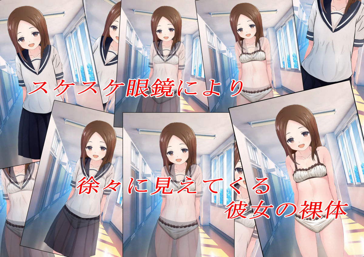 サンプル画像1:スケスケ眼鏡(かわいいは正義) [d_220213]