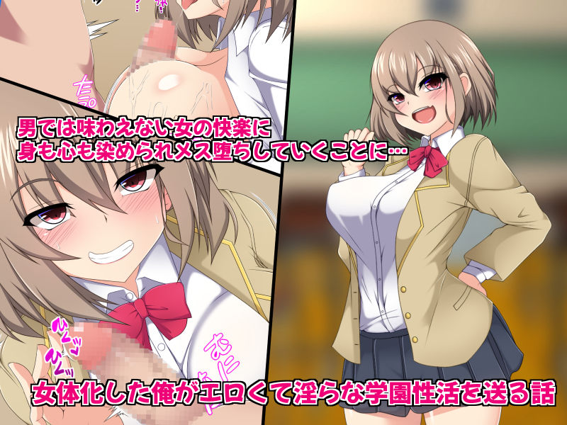 サンプル画像2:TS学園性活〜女体化した俺がエロくて淫らな学園性活を送る話〜(もちもち堂) [d_220337]