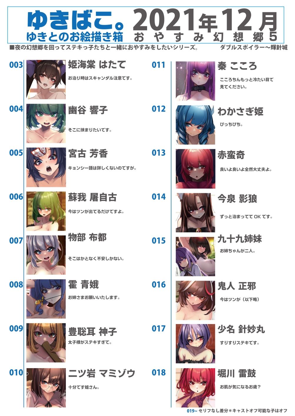 サンプル画像2:あまあまえっちな幻想郷〜ゆきばこ〜2021年12月号〜おやすみ幻想郷 5(ゆきと) [d_220421]