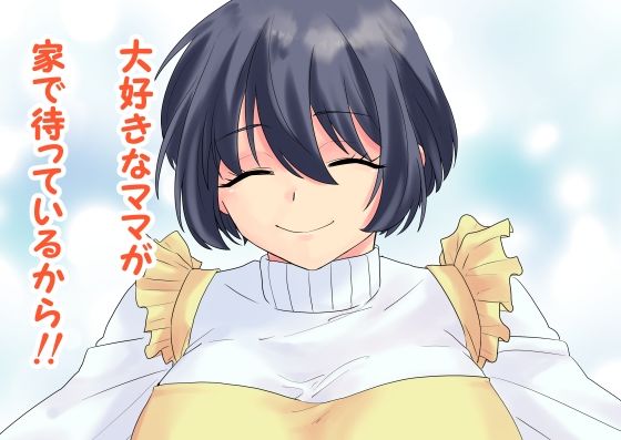 サンプル画像2:お母さんに好きなだけ甘えてね〜ママァ！ばぶばぶ！〜(旬天堂) [d_220424]