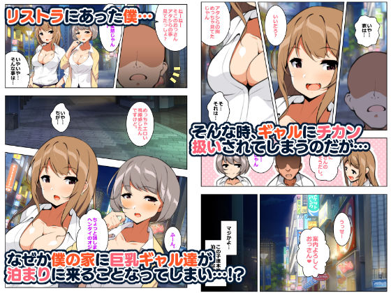 サンプル画像1:巨乳ギャルと中出しハーレム性活 漫画版(ひな丸中将) [d_220428]