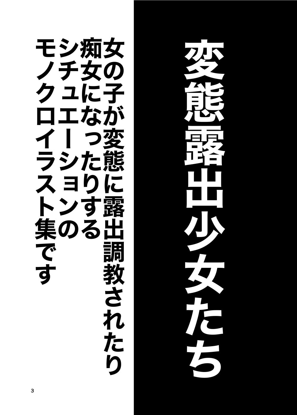 サンプル画像5:変態露出少女たち(廃棄物) [d_220438]