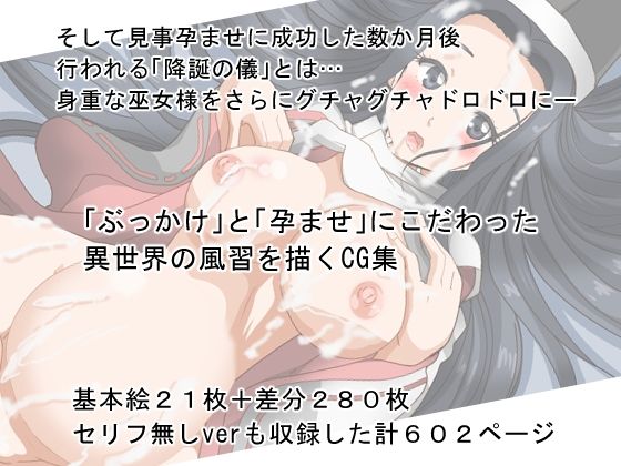 異世界ぶっかけ孕ませ紀行ー巫女様編ーのサンプル画像 6