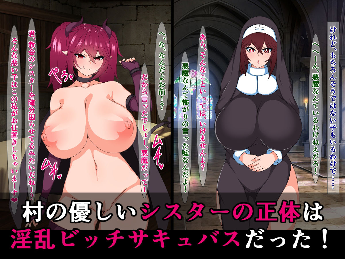 サンプル画像1:田舎の優しいシスターの本性は、前科持ちのショタ食いギャルビッチサキュバスでした！(さざめき通り) [d_220543]