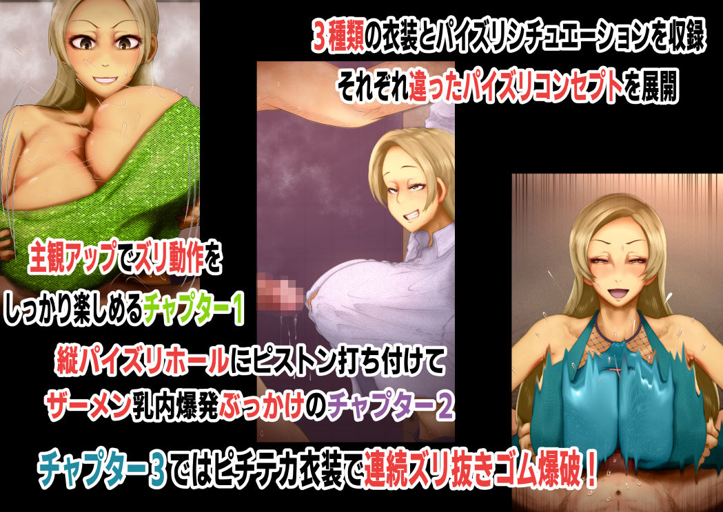 サンプル画像3:爆乳褐色ネーちゃんの着衣パイズリ搾精集ソウルフル・ロッキンブーブス(月夜の研Q所) [d_220570]