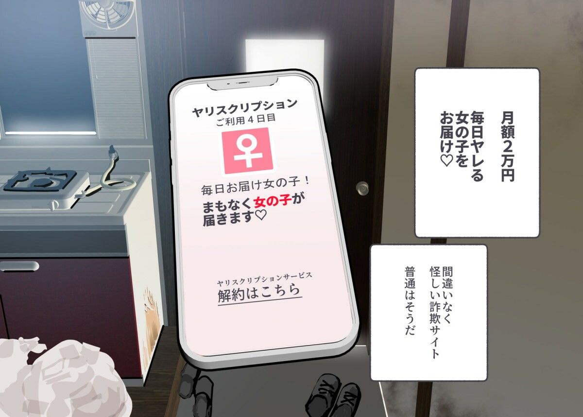 サンプル画像1:月額2万円 ヤリスクリプション 〜毎日お届けヤレる子サービス〜(にゅう工房) [d_220577]