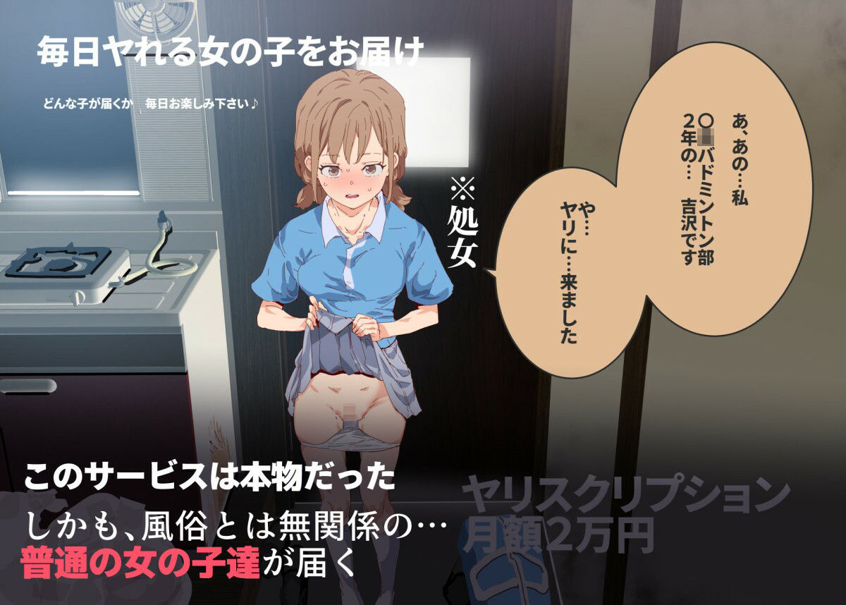 サンプル画像2:月額2万円 ヤリスクリプション 〜毎日お届けヤレる子サービス〜(にゅう工房) [d_220577]