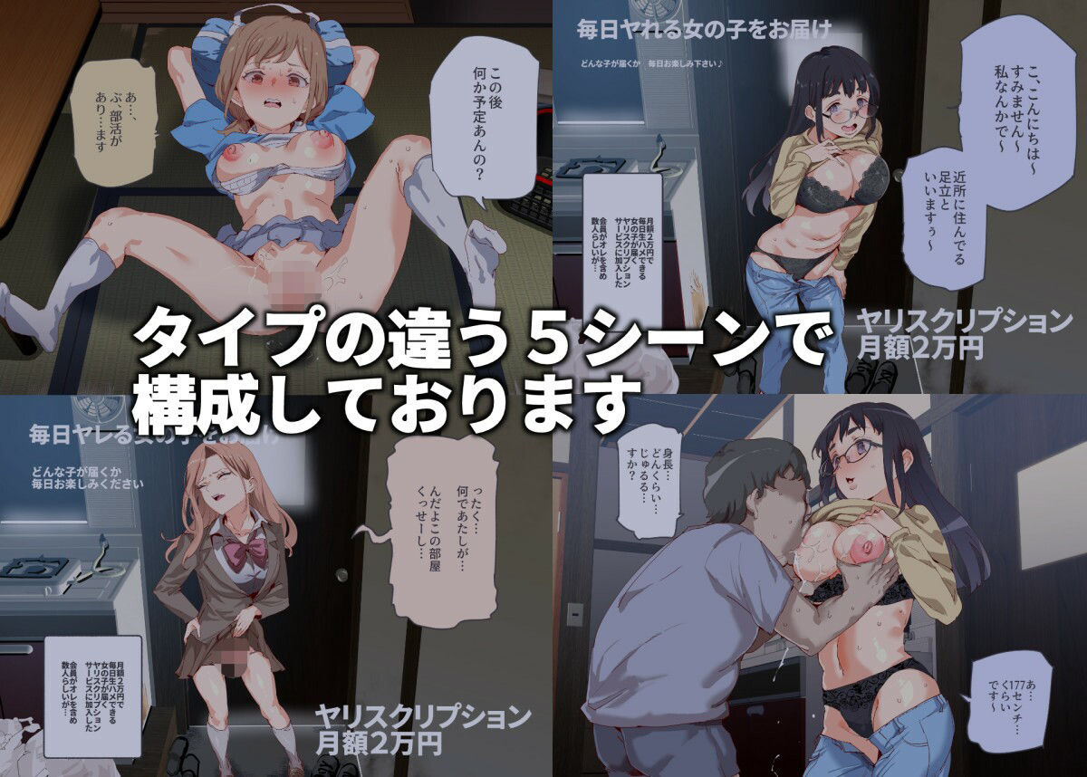 サンプル画像4:月額2万円 ヤリスクリプション 〜毎日お届けヤレる子サービス〜(にゅう工房) [d_220577]