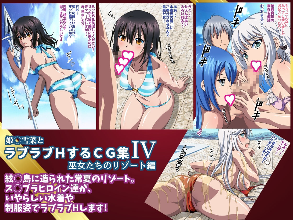 サンプル画像4:姫〇雪菜とラブラブHするCG集 総集編vol.1(コロロフ) [d_220685]