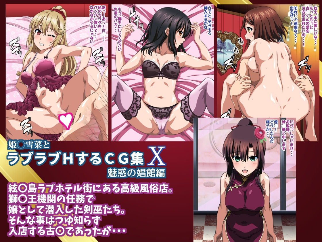 サンプル画像5:姫〇雪菜とラブラブHするCG集 総集編vol.2(コロロフ) [d_220687]