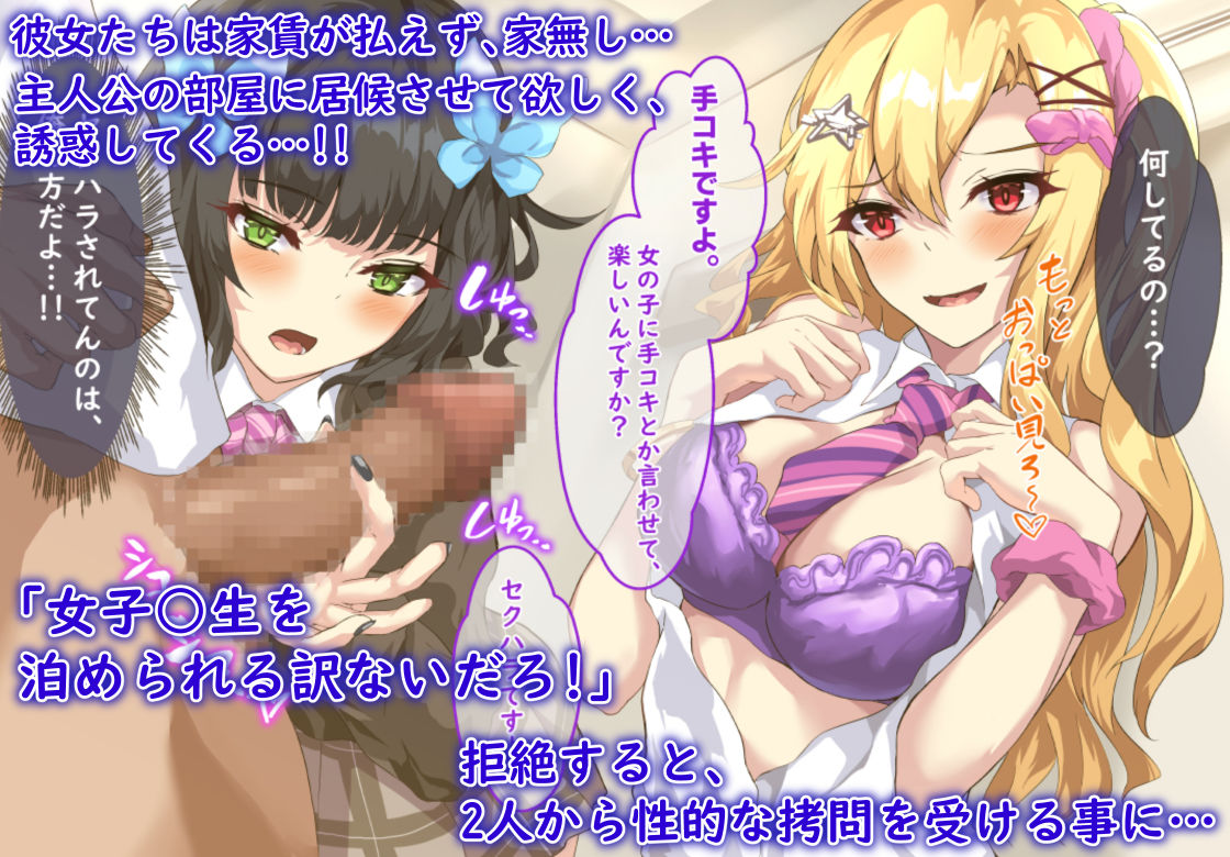 サンプル画像2:ギャルとビッチの姉妹丼！！ JKとの3Pハーレム性生活！！(殿様ペンギン) [d_220747]