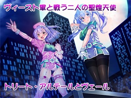 サンプル画像1:聖煌天使トリート・アルテール 〜淫欲姦染〜(とりのおいしいところ) [d_220857]