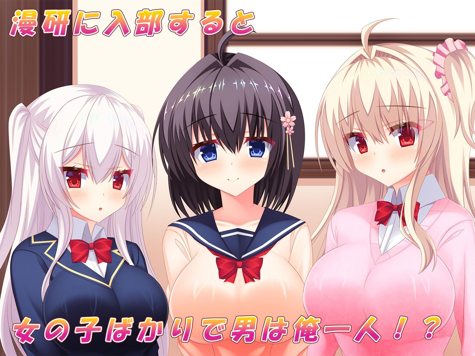 サンプル画像1:俺が漫研でハーレムを作り上げるまで！〜部員全員堕として夢の中出しパラダイス♪〜(もみじ珈琲) [d_220914]