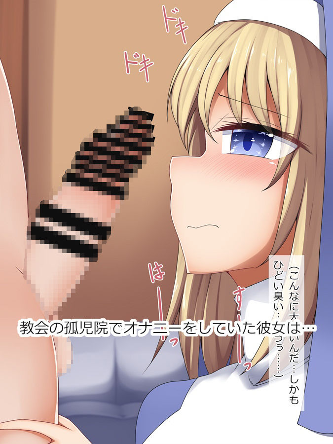 サンプル画像2:悪堕ちしたシスターに逆●●プされて性奴●にされちゃうお話2(あーるつーえいち) [d_221004]