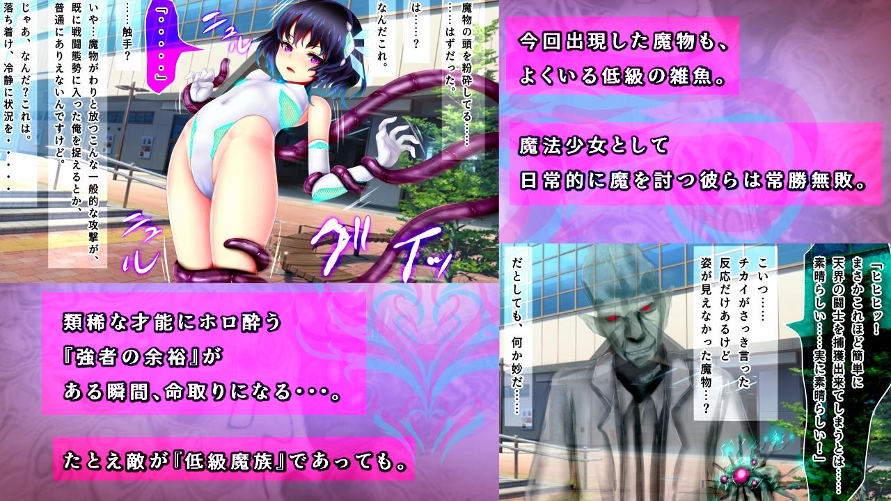 サンプル画像2:女体化魔法少女、敗北！2(メランコル) [d_221042]