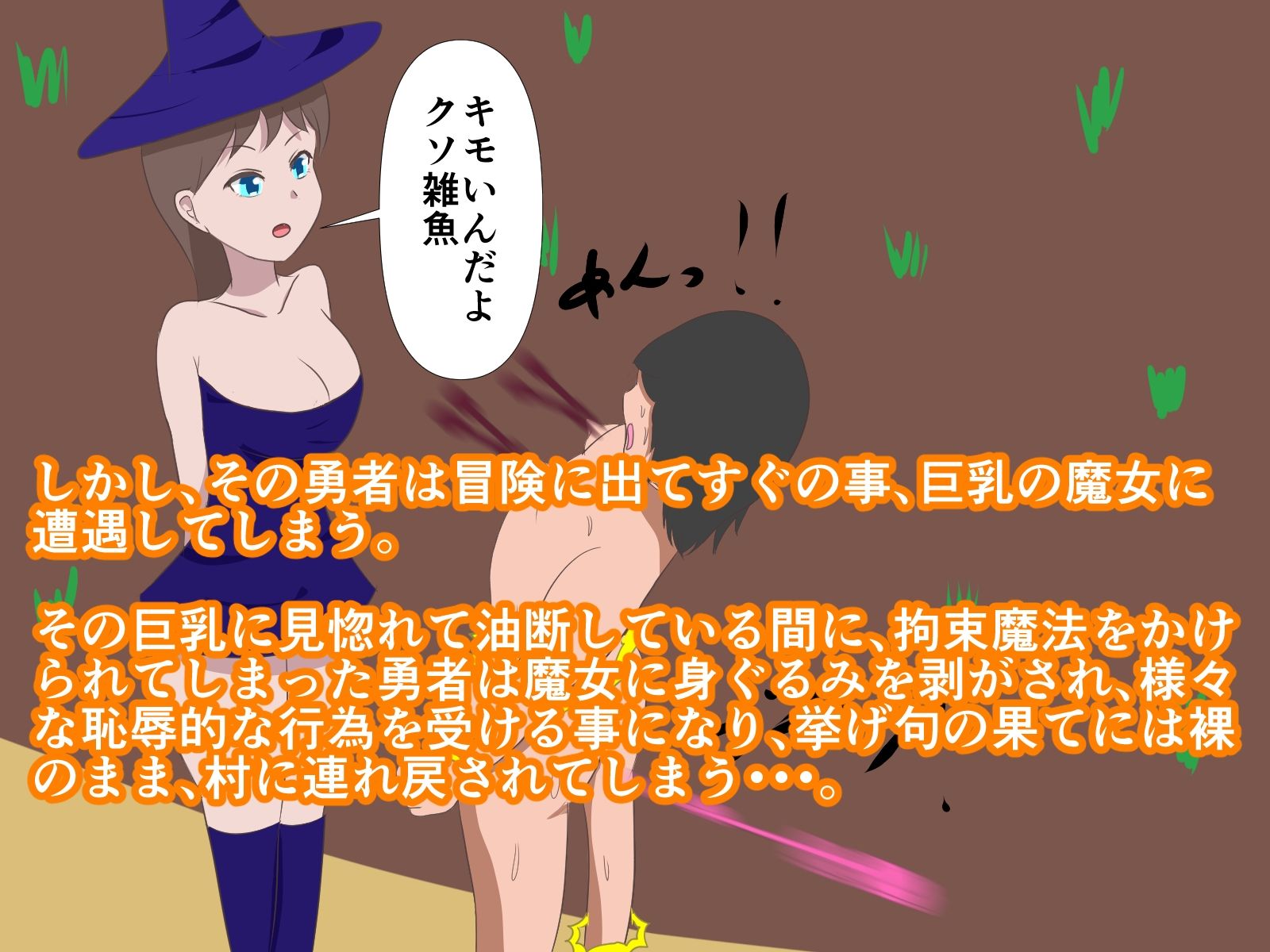 サンプル画像2:性悪な魔女に負かされる勇者(エロい棒) [d_221154]