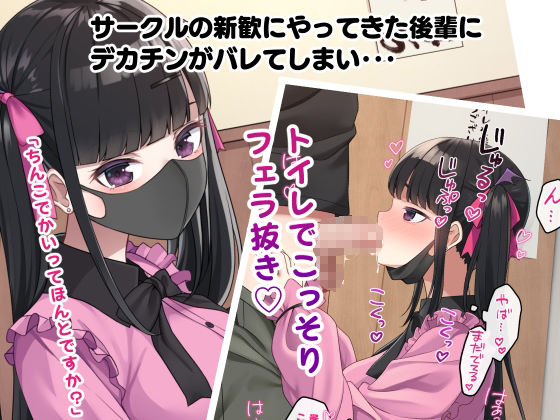 サンプル画像1:後輩の小悪魔地雷女子をデカチンで理解らせる話(めんぼーれんぽー) [d_221182]