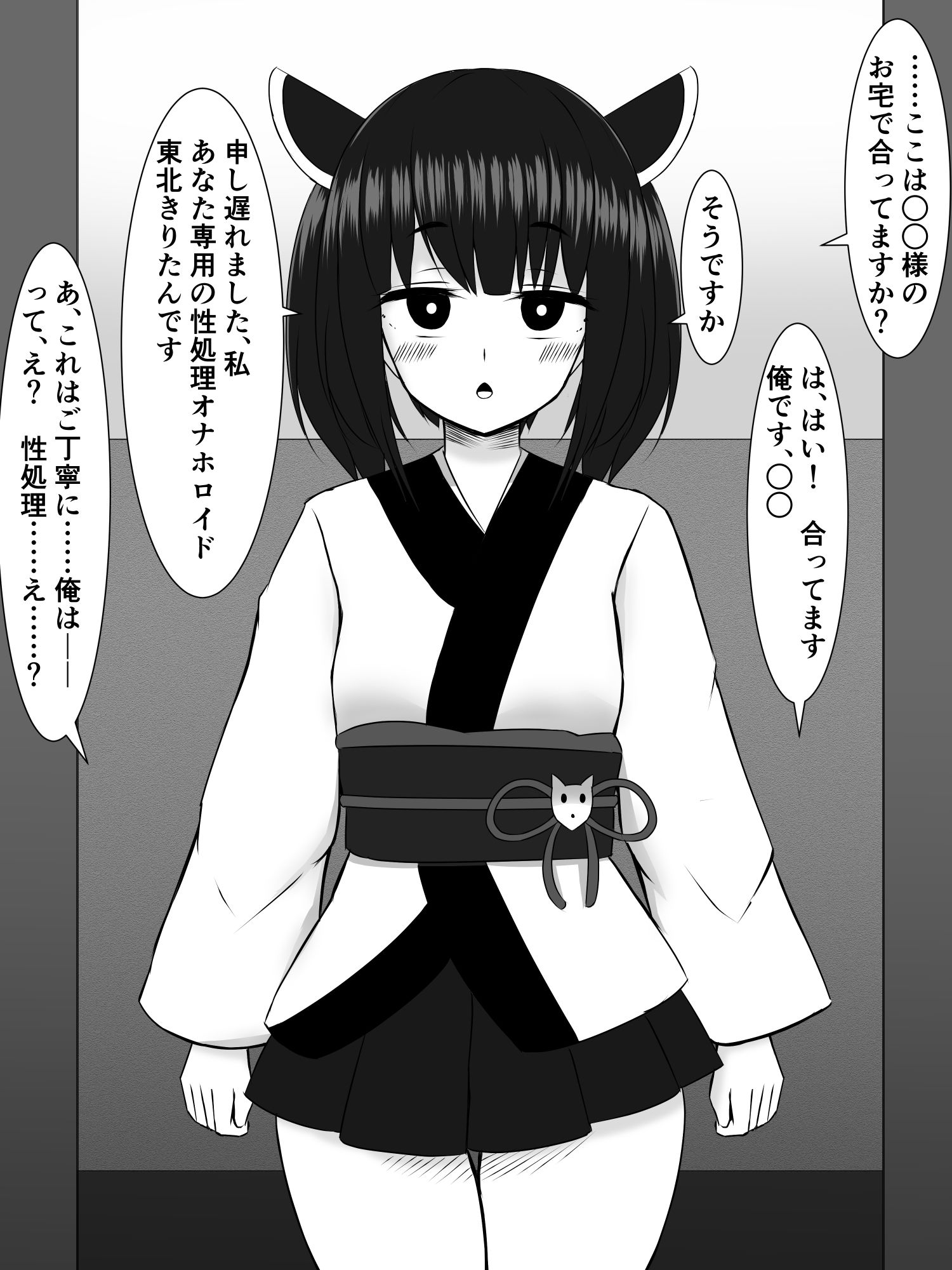 サンプル画像1:感情値ゼロのきりたんがやってきた！(さざめき通り) [d_221228]