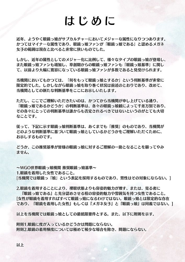 サンプル画像2:MEGANE COMPLEX Vol.8 2021 Winter(WGO世界眼鏡っ娘機関) [d_221236]