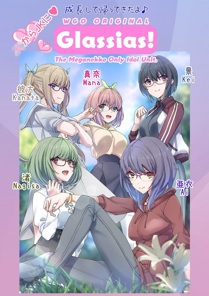 サンプル画像3:MEGANE COMPLEX Vol.8 2021 Winter(WGO世界眼鏡っ娘機関) [d_221236]