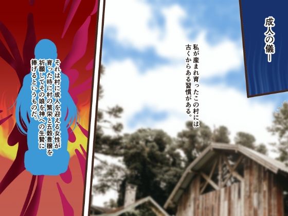 サンプル画像1:豊穣の生贄にされた娘(かんろ堂アート) [d_221238]