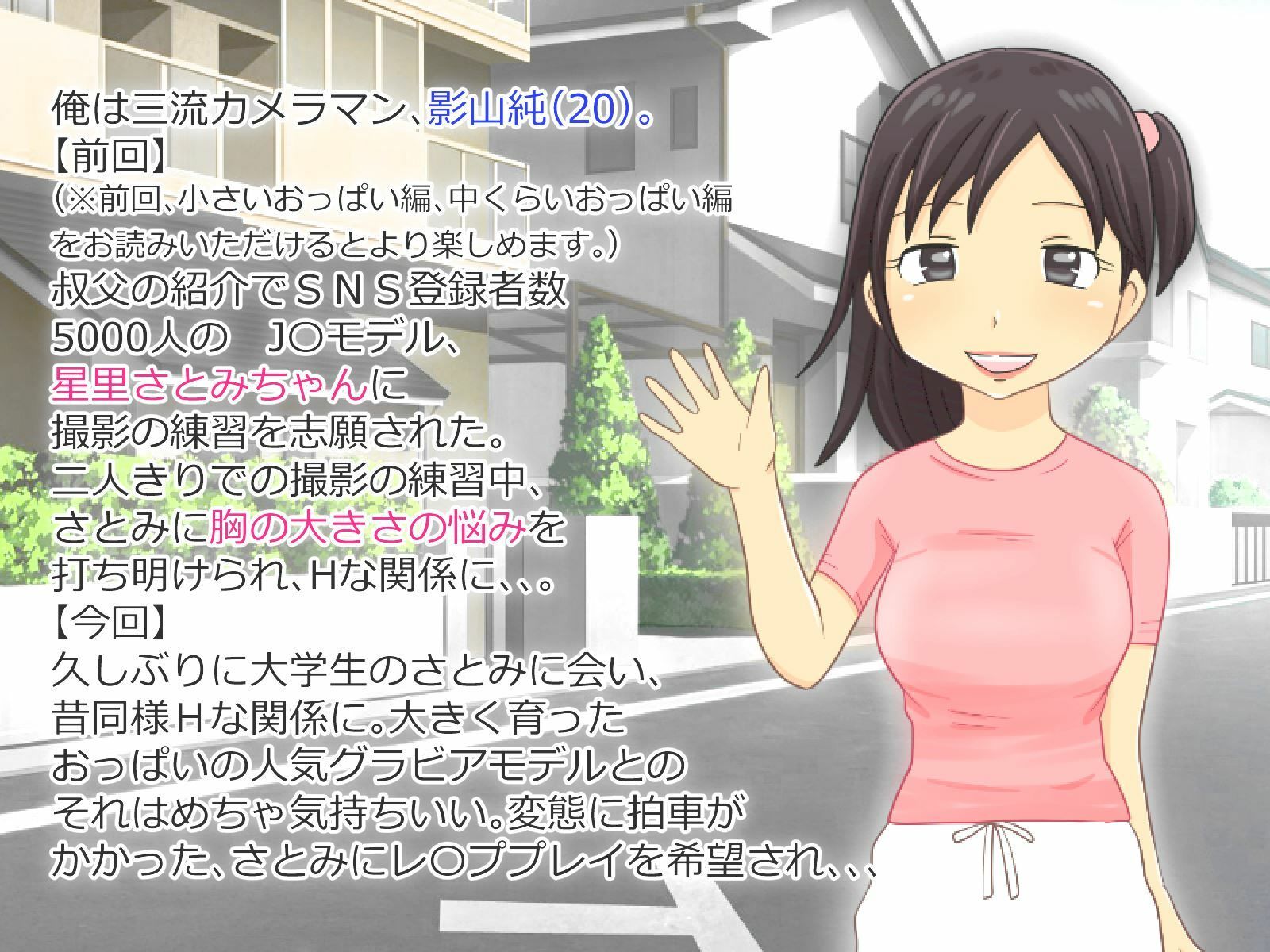 サンプル画像1:【かわえち3】三流カメラマンがJ〇モデルの胸を大きくしてみた（大きいおっぱい編）(かわえちルーム) [d_221289]