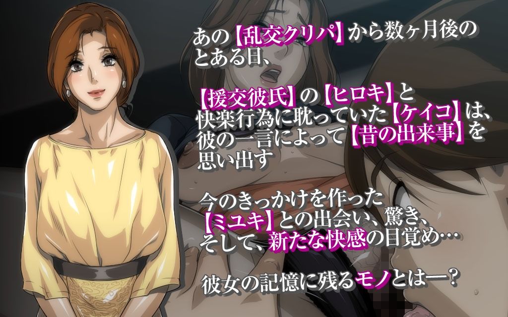 サンプル画像2:秘密のママ園〜ウワサの母親援交クラブ〜・番外編『ママたちの「そのマエ」〜出会い、驚き、新たなカイカン…♪ケイコとミユキのちょっとだけ前日譚〜』(イシダヤ) [d_221458]