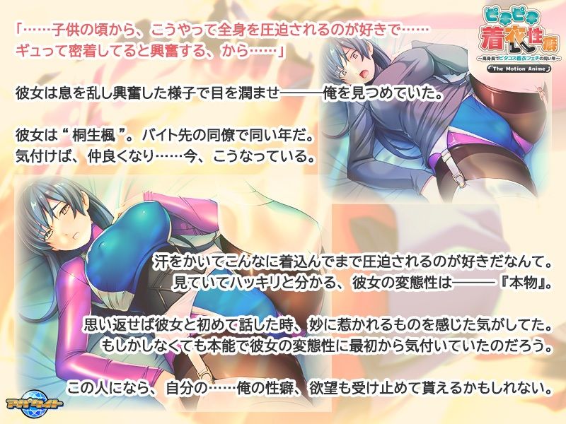 サンプル画像2:ピチピチ着衣性癖〜高身長でピタコス着衣フェチの同い年〜 The Motion Anime(アパタイト) [d_221507]