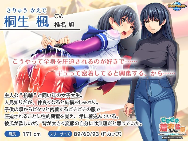 サンプル画像3:ピチピチ着衣性癖〜高身長でピタコス着衣フェチの同い年〜 The Motion Anime(アパタイト) [d_221507]