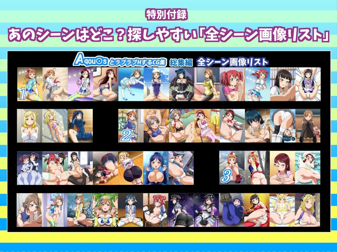 サンプル画像4:Aqou〇sとラブラブHするCG集 総集編(コロロフ) [d_221514]