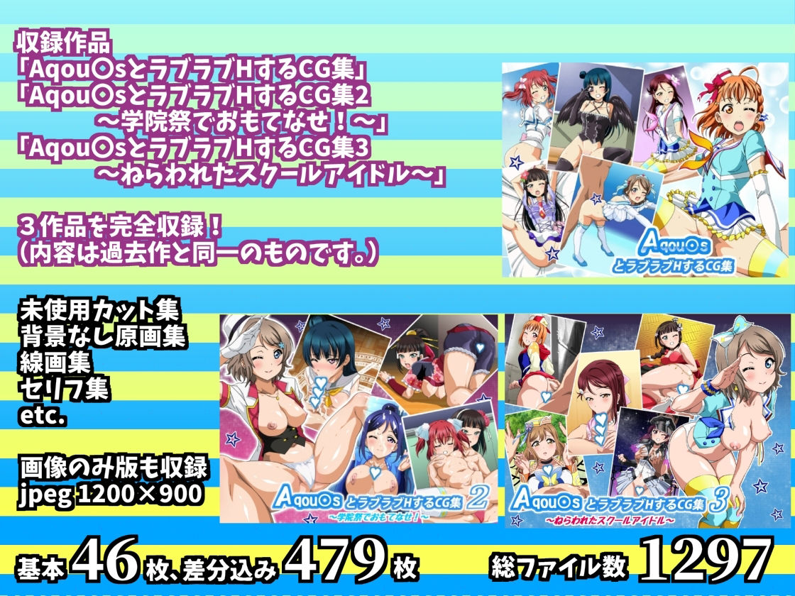 サンプル画像5:Aqou〇sとラブラブHするCG集 総集編(コロロフ) [d_221514]