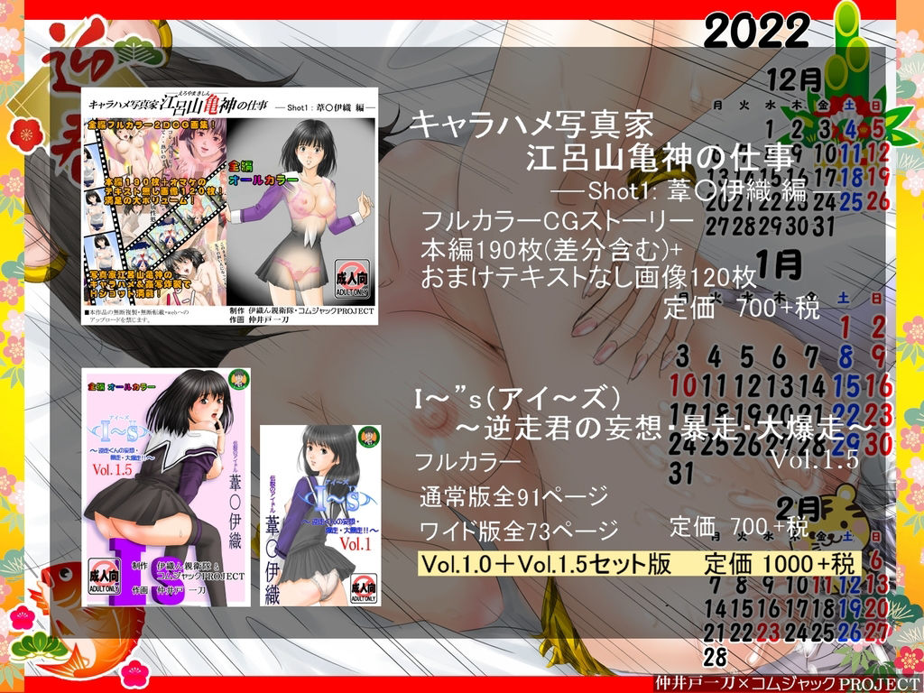 【無料】新年！伝説のアイドル・葦〇伊〇が干支の牛虎コスプレでファ〇クされてる壁紙カレンダー2022年1月用
