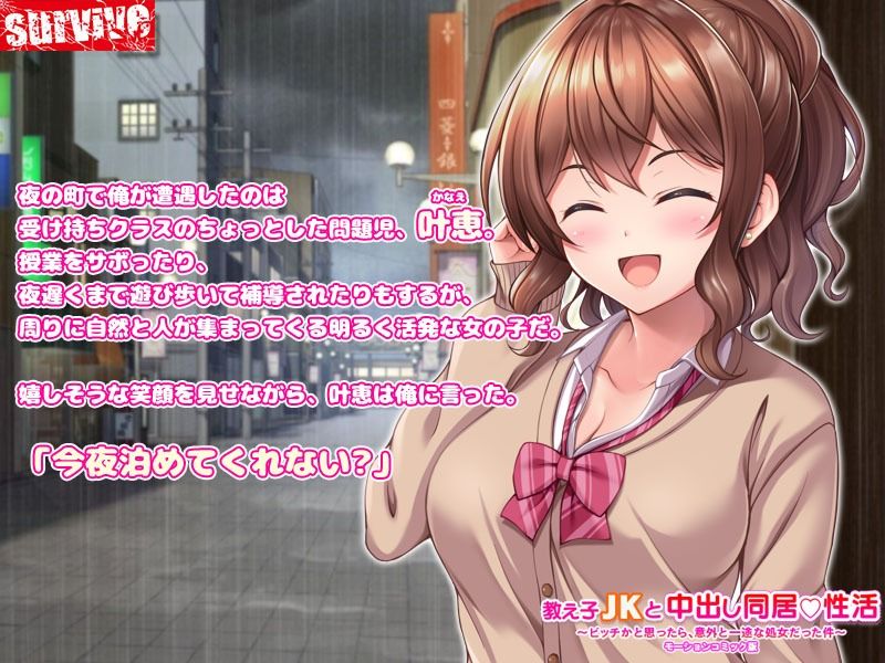 サンプル画像1:教え子●●と中出し同居性活〜ビッチかと思ったら、意外と一途な処女だった件〜 モーションコミック版(survive) [d_221577]