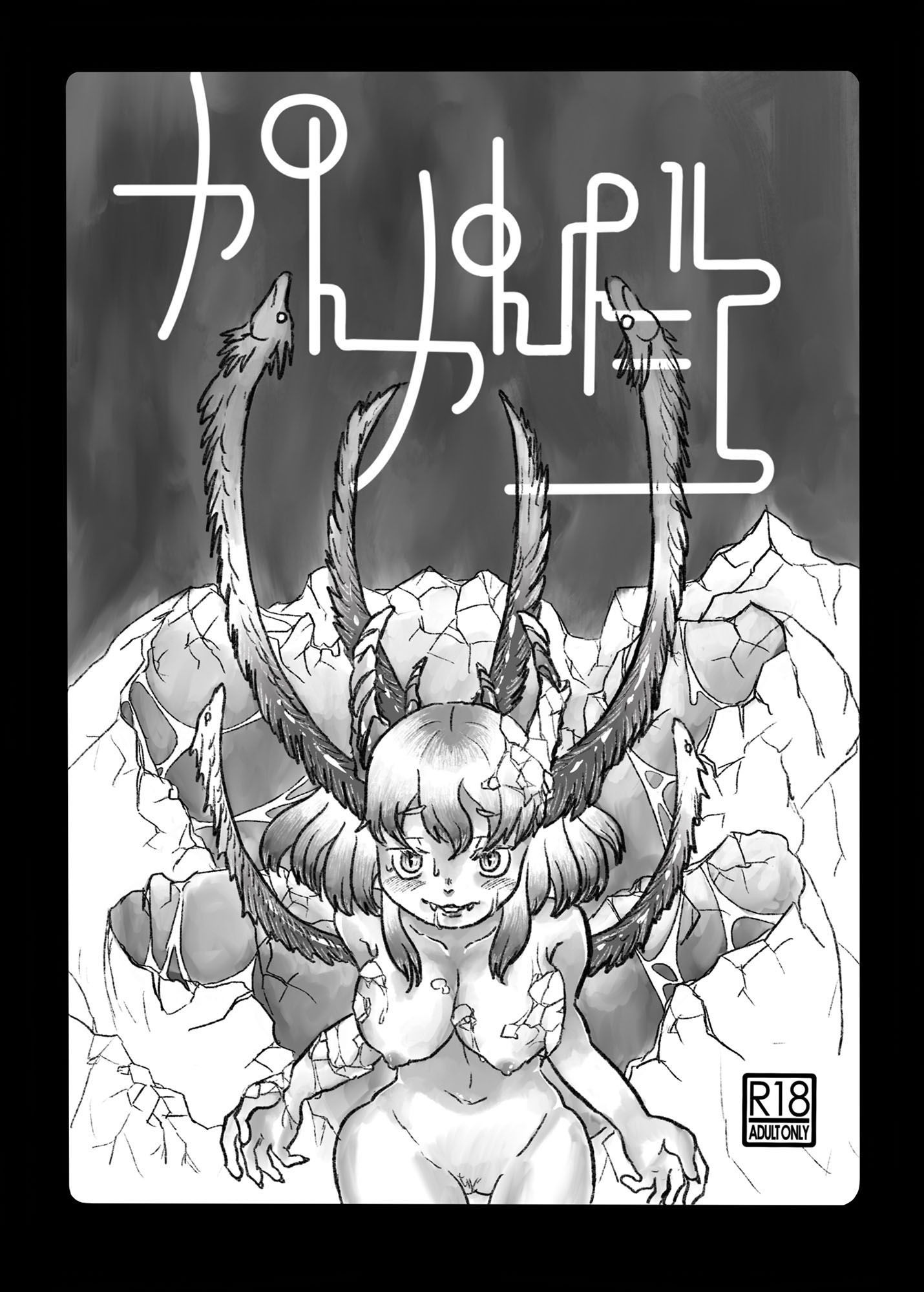 サンプル画像1:かんかんだら(ざこね堂) [d_221619]