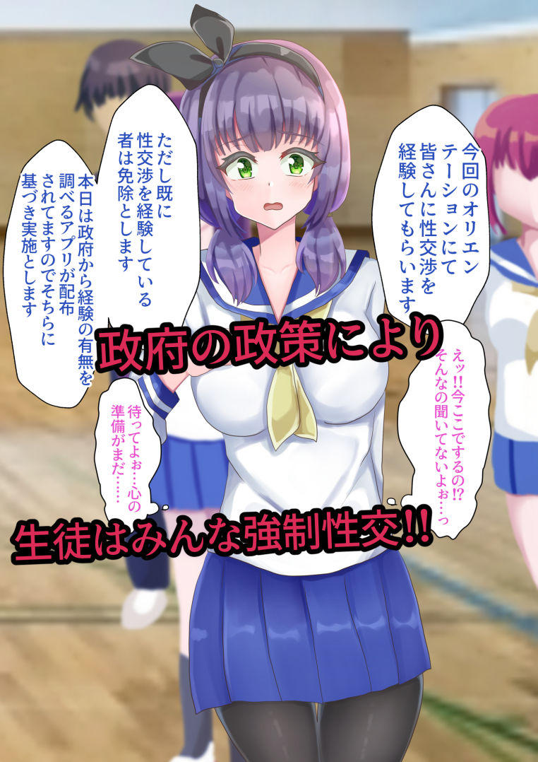 サンプル画像1:絶対服従！JK孕ませ政策〜校内強●性交編〜(サイハテ) [d_221704]