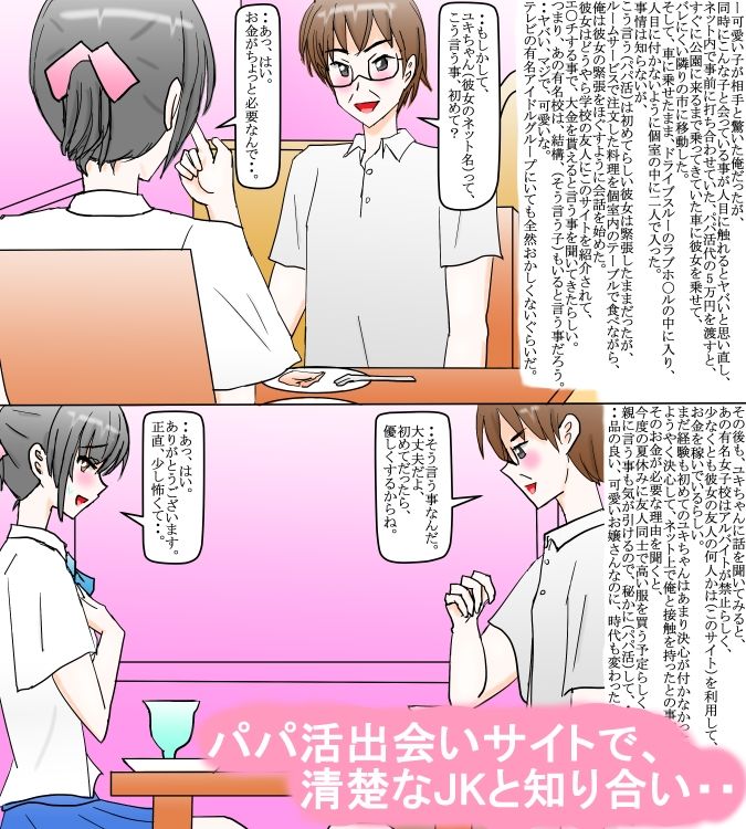 サンプル画像2:円光清純JKとパパ活初体験(スタジオめいるー) [d_221710]