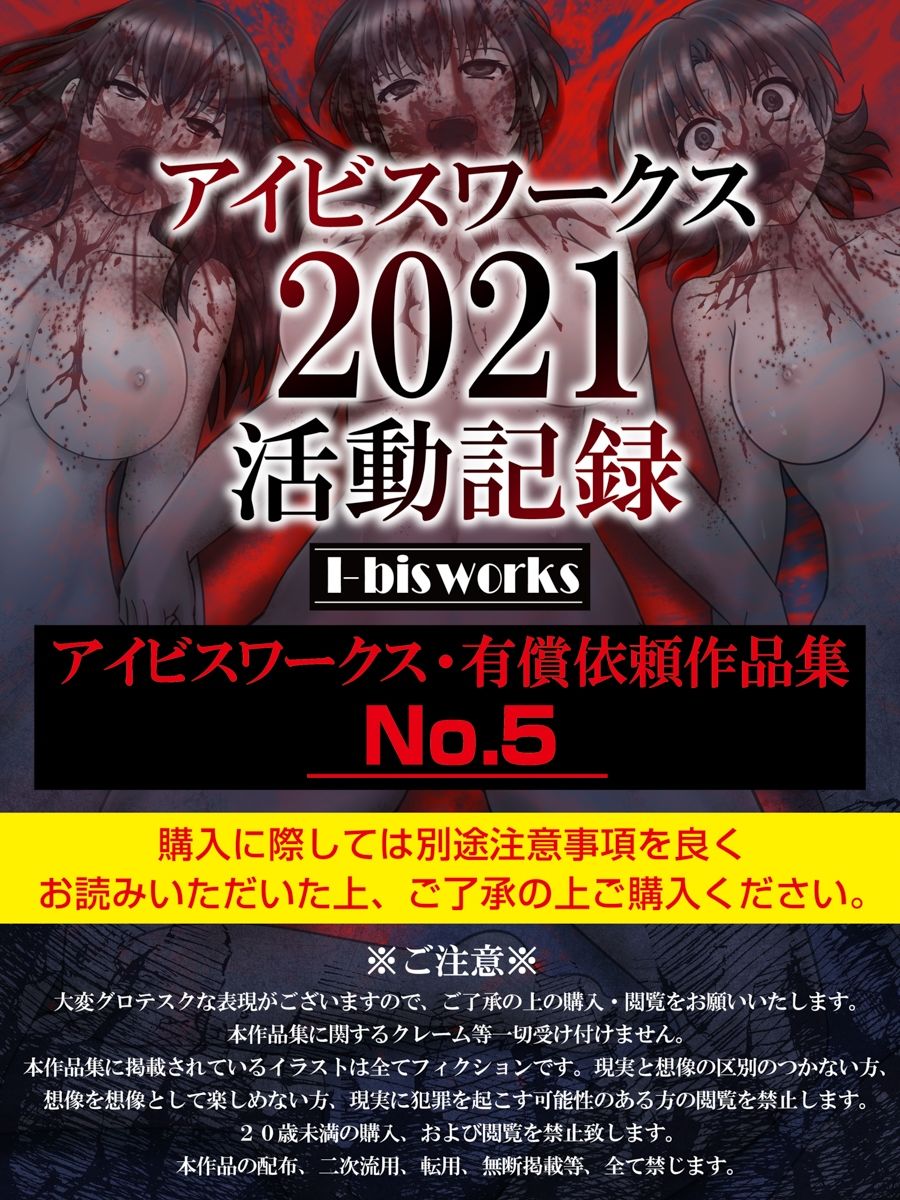 サンプル画像1:アイビスワークス・有償依頼作品集No.5（2021活動記録）(アイビスワークス) [d_221757]