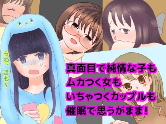 サンプル画像1:催●で街の女を好き放題(もぐぽりん) [d_221815]