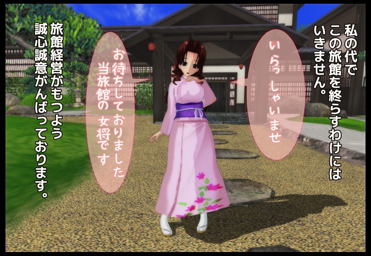 サンプル画像1:無抵抗〜セクハラされ放題の旅館女将〜即ヌキイラスト絵本(いちごマリ凛) [d_221844]