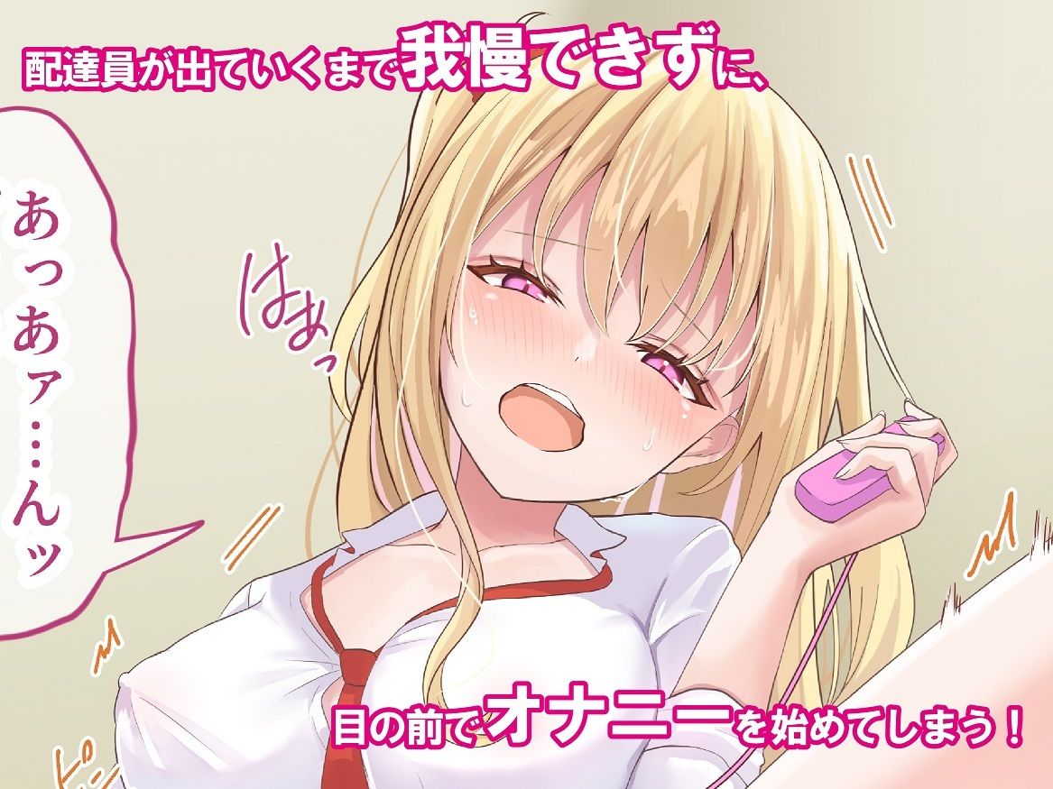 サンプル画像2:淫乱ギャルみちこちゃんのビッチ生活〜配達員の巨根を食ってみた編〜(SUNN) [d_222015]