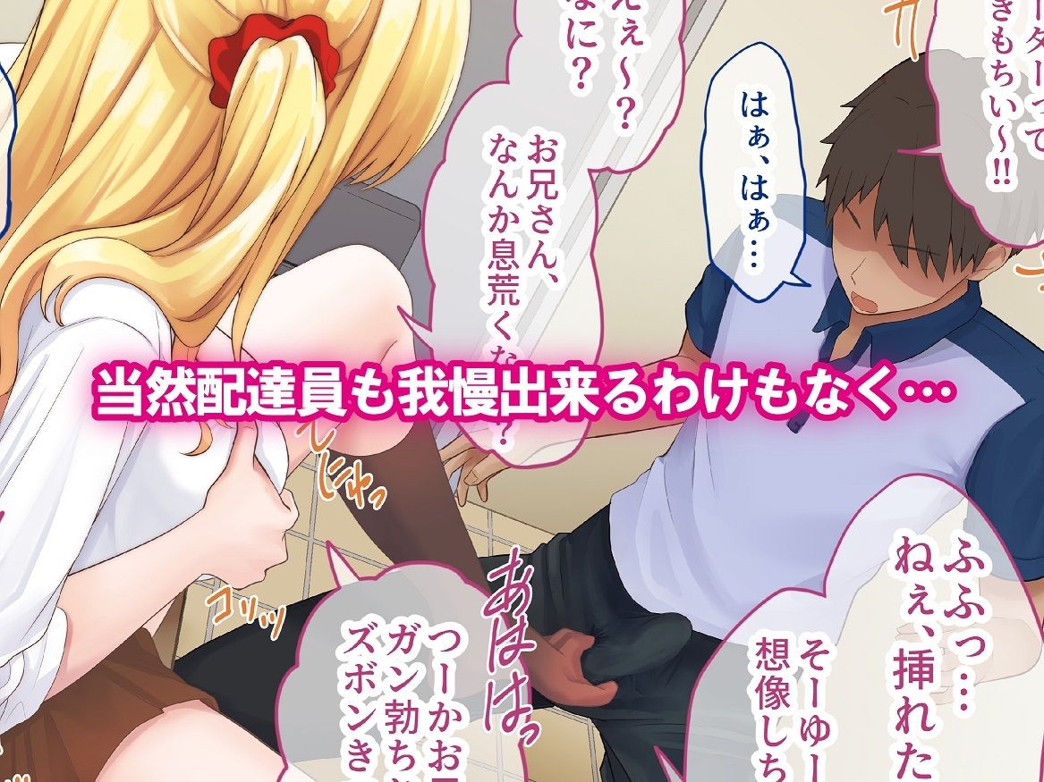 サンプル画像3:淫乱ギャルみちこちゃんのビッチ生活〜配達員の巨根を食ってみた編〜(SUNN) [d_222015]