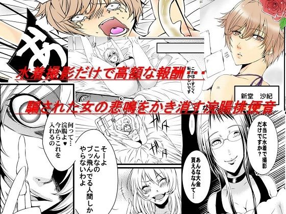 サンプル画像1:騙された浣腸羞恥撮影会(浣腸羞恥劇場) [d_222094]