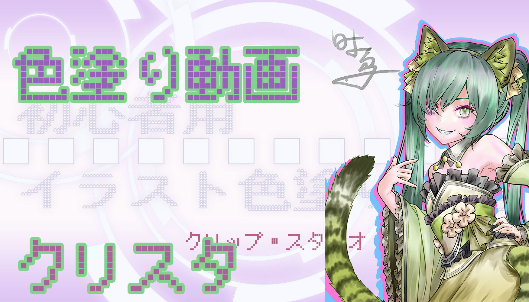 サンプル画像1:初心者用イラスト色塗り講座（クリップ・スタジオ・ペイント編）(ねこラボ) [d_222162]