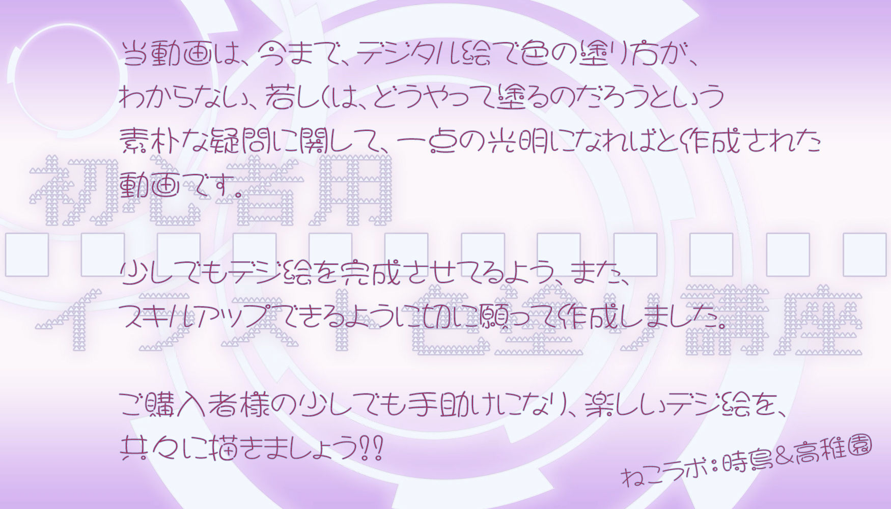 サンプル画像3:初心者用イラスト色塗り講座（クリップ・スタジオ・ペイント編）(ねこラボ) [d_222162]