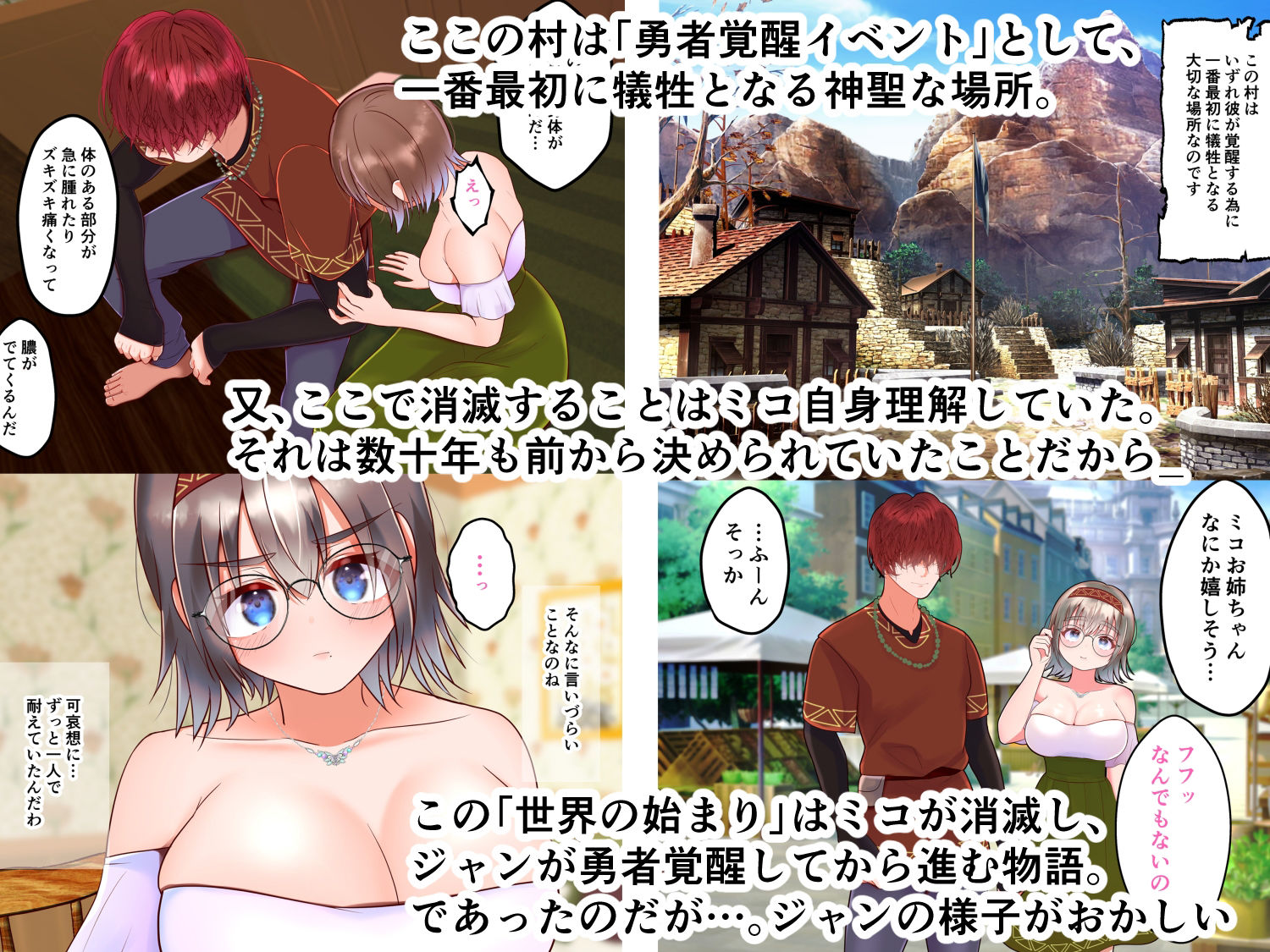 サンプル画像2:最初の村で絶対に死ぬNPCとそのNPCを救いたい男の話（NPC姦）(シコシコビーム) [d_222171]