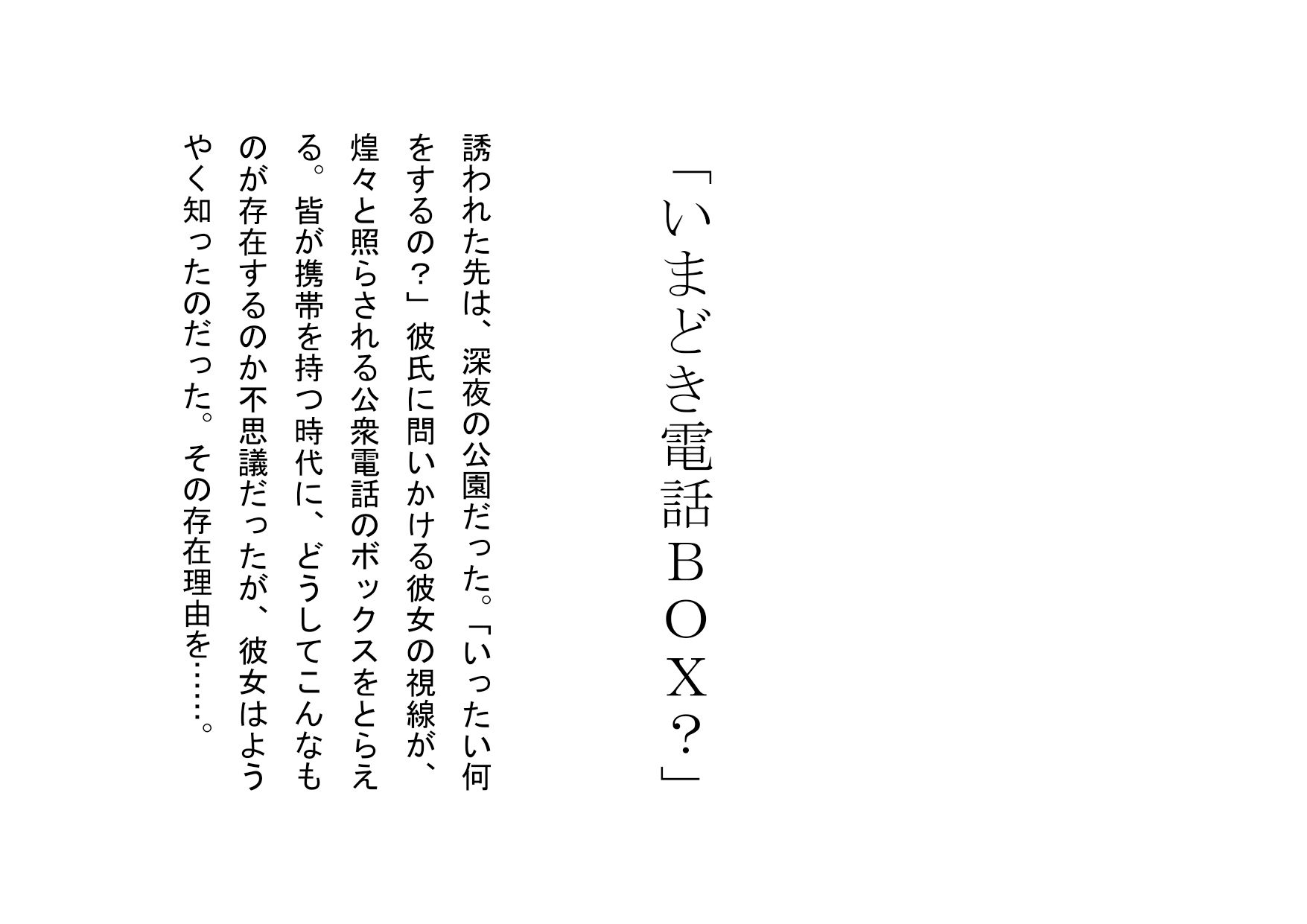 サンプル画像1:【ミニ音声作品】ドM嬢4コマ劇場4「いまどき電話ボックス？」(SEI’s factory) [d_222225]
