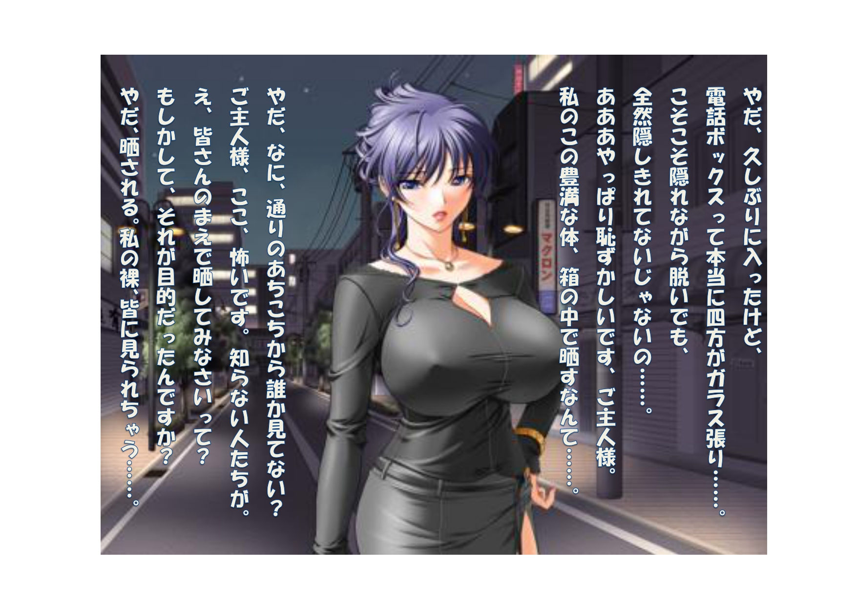 サンプル画像3:【ミニ音声作品】ドM嬢4コマ劇場4「いまどき電話ボックス？」(SEI’s factory) [d_222225]