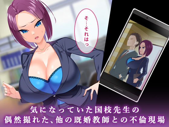 サンプル画像1:気になる巨乳女教師の弱みを握ったので脅してセフレにした(052) [d_222330]