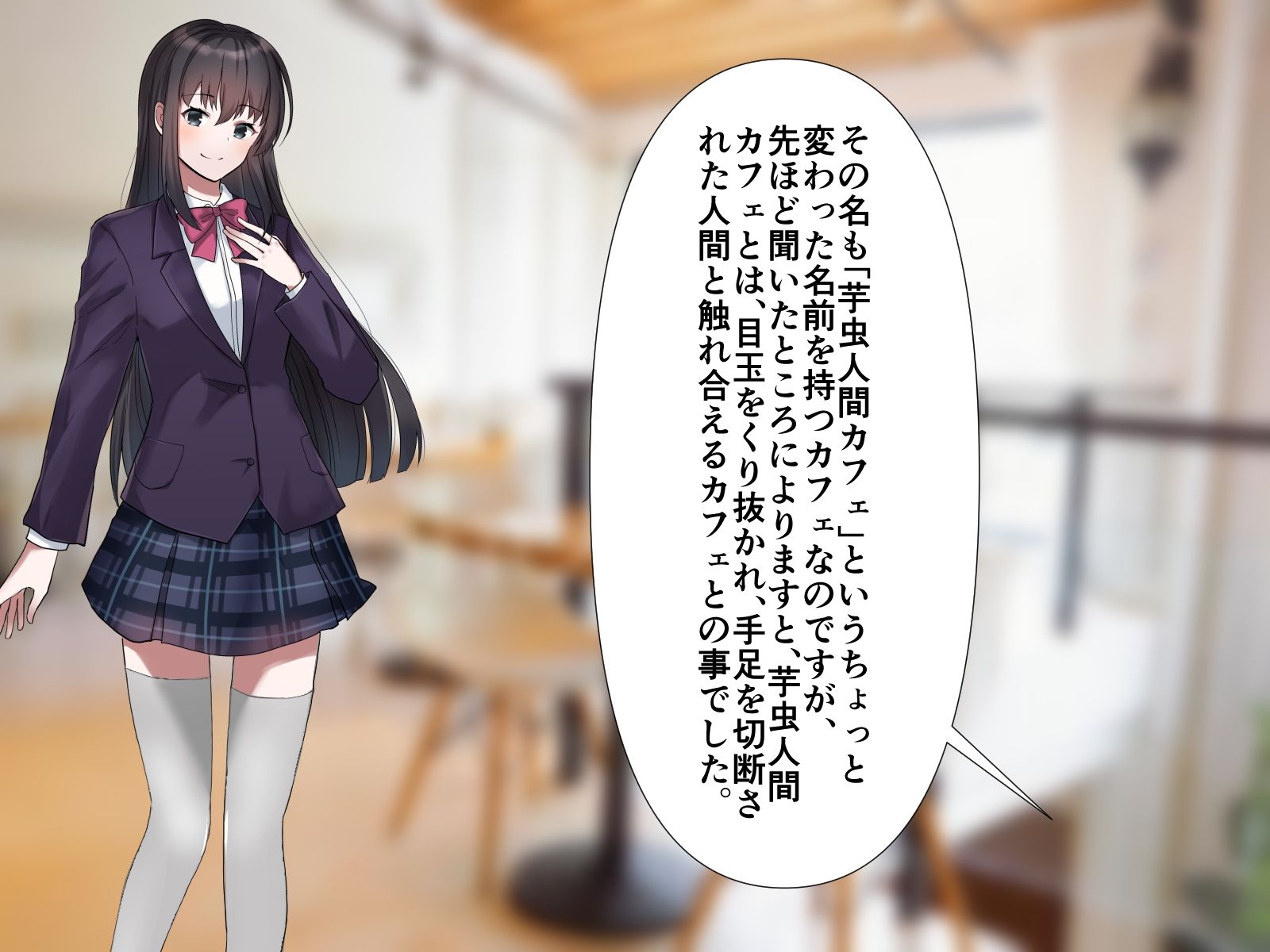 サンプル画像2:芋虫人間カフェ(エロい棒) [d_222358]