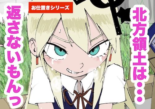 サンプル画像1:北方領土は、返さないもんっ！！(どきどき・共産女学園) [d_222402]